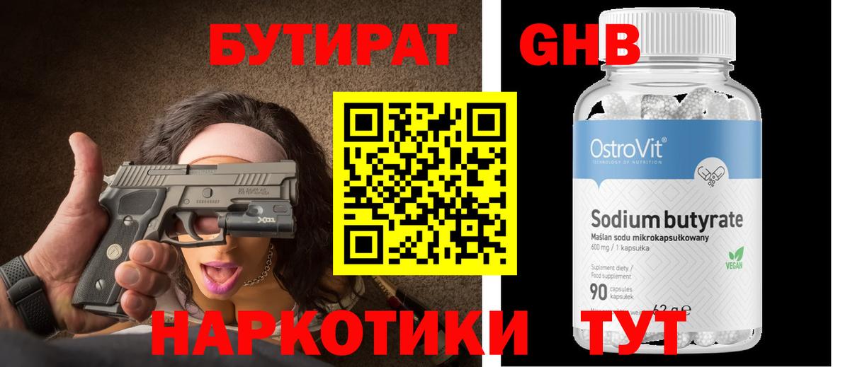 БУТИРАТ BDO 33%  Бутират  Королёв  Вход с VPN 