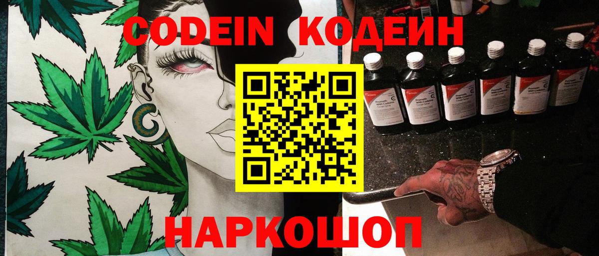 Codein напиток Lean (лин)  Вход с VPN  Кодеин напиток Lean (лин)  Королёв 