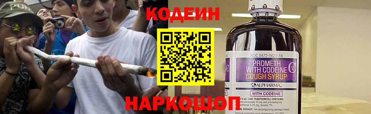 Кодеиновый сироп Lean напиток Lean (лин) Королёв