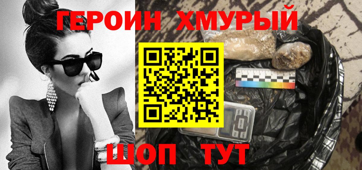 ГЕРОИН герыч  Вход с VPN  Королёв 