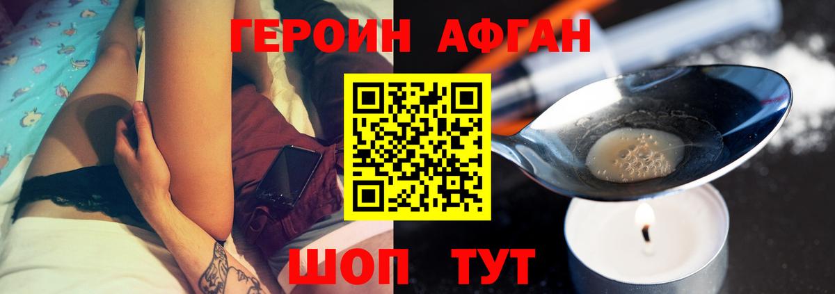ГЕРОИН афганец Королёв