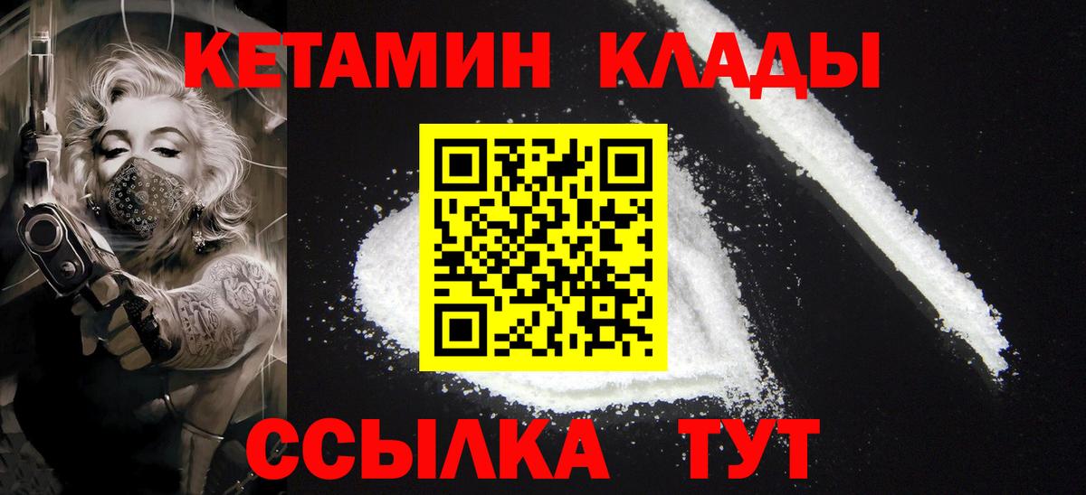 Королёв  КЕТАМИН VHQ  Вход с VPN 