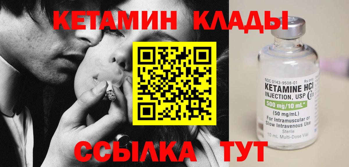 КЕТАМИН VHQ Королёв