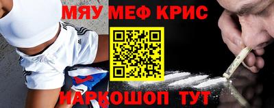 мяу мяу кристалл Анапа