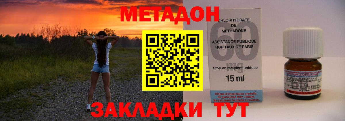Метадон methadone Королёв